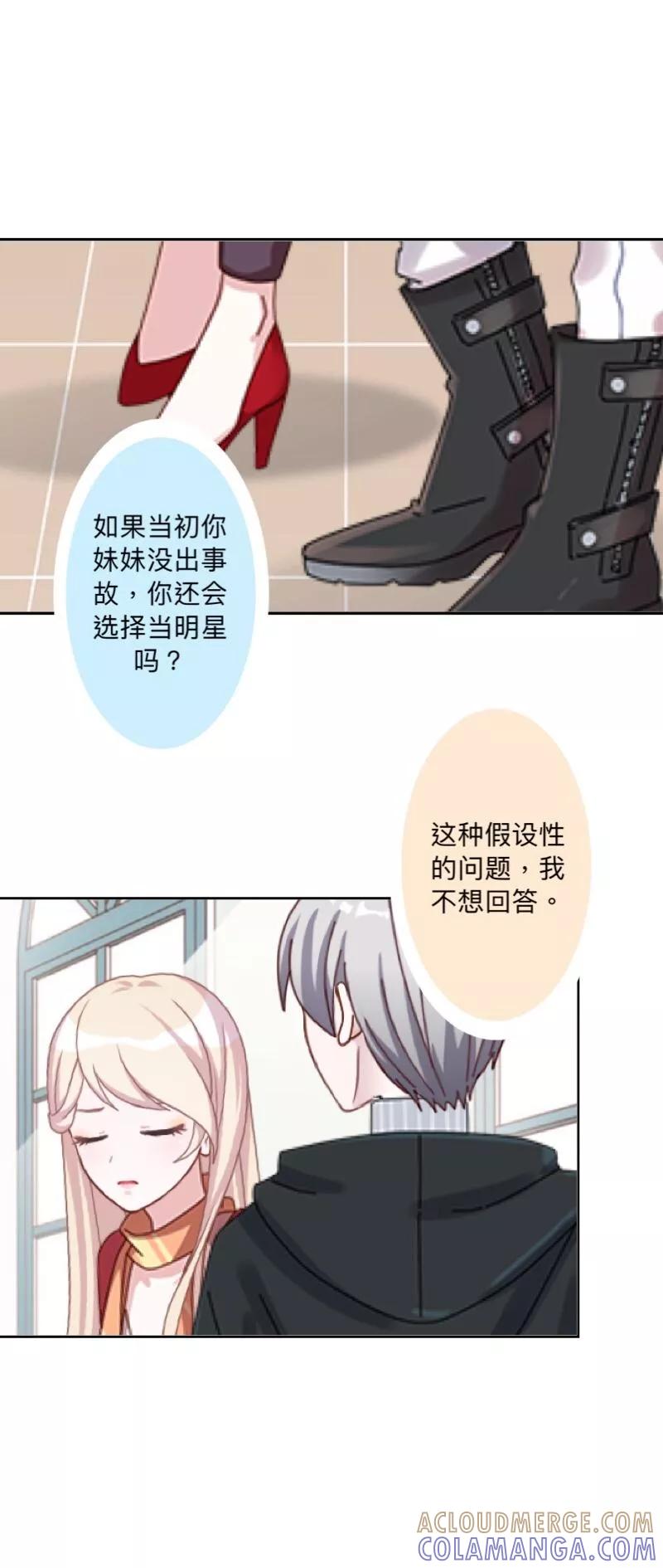 《古板少爷超会撩》第28话 白费心机 第3页