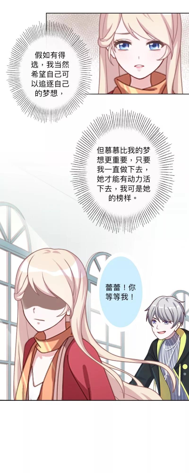 《古板少爷超会撩》第28话 白费心机 第4页