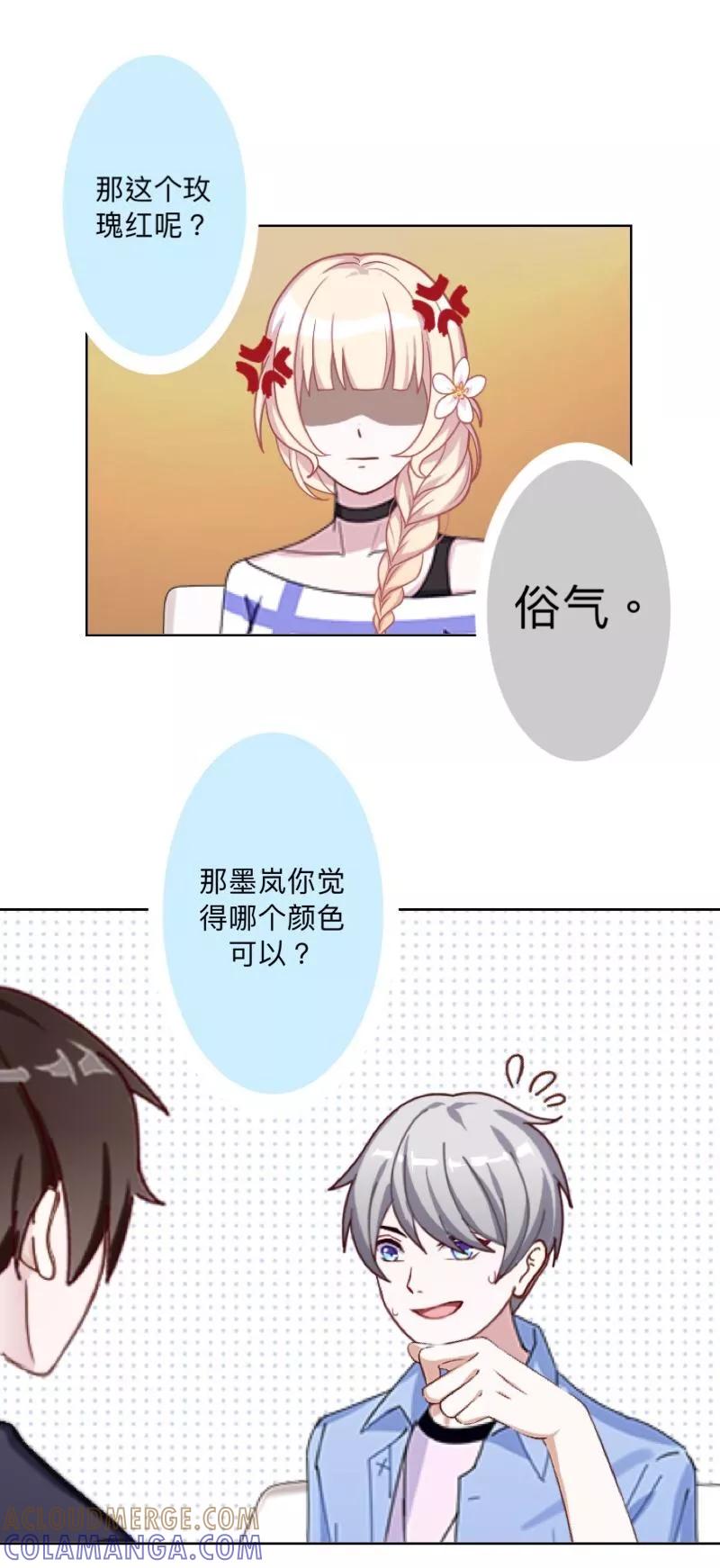 《古板少爷超会撩》第28话 白费心机 第7页