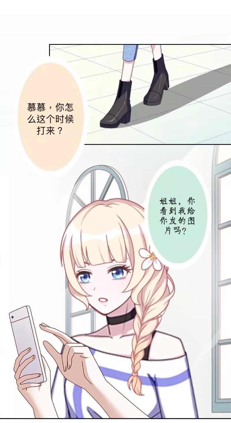 《古板少爷超会撩》第28话 白费心机 第16页