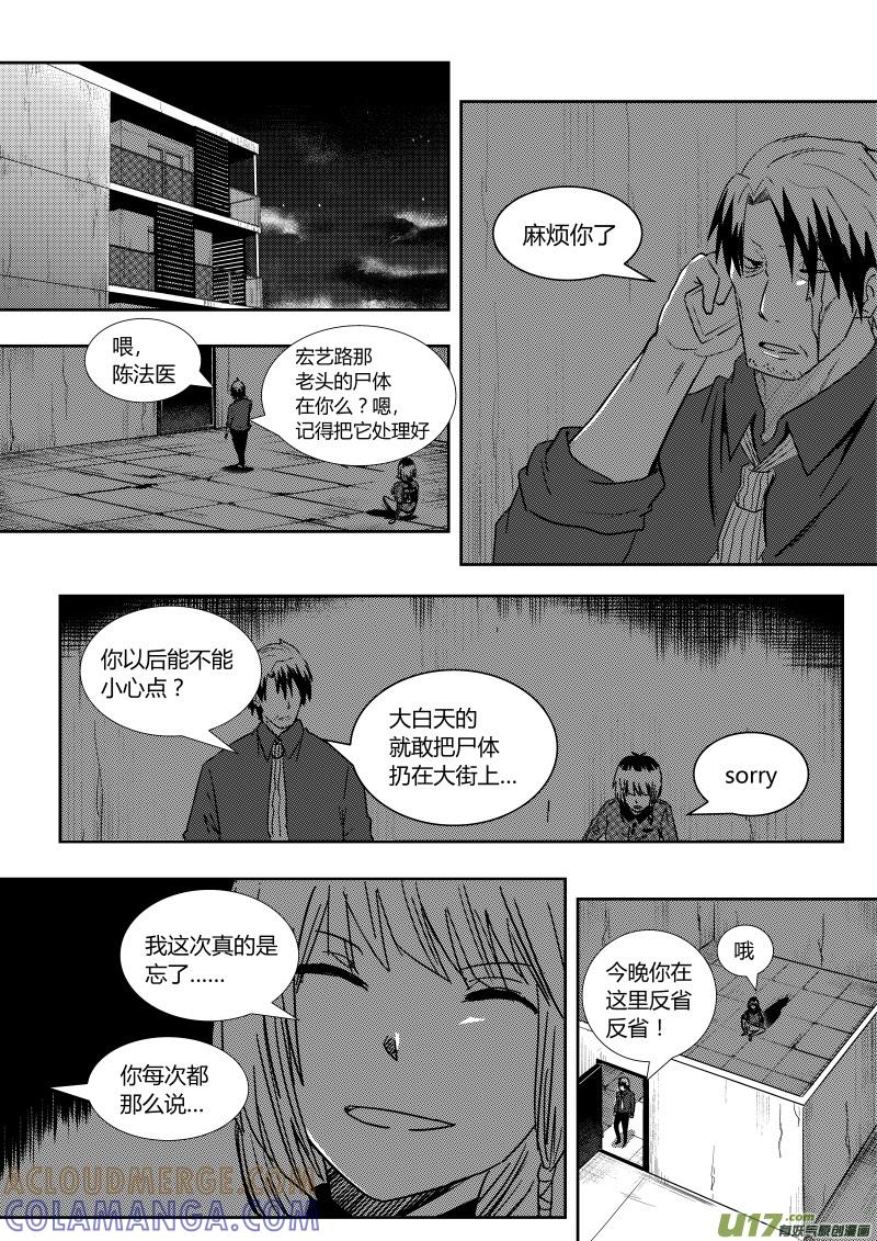 《黑模》第五章 第15页