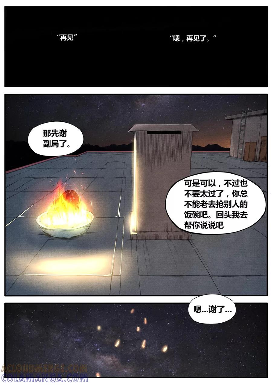 《他们的存在》第6话 第5页