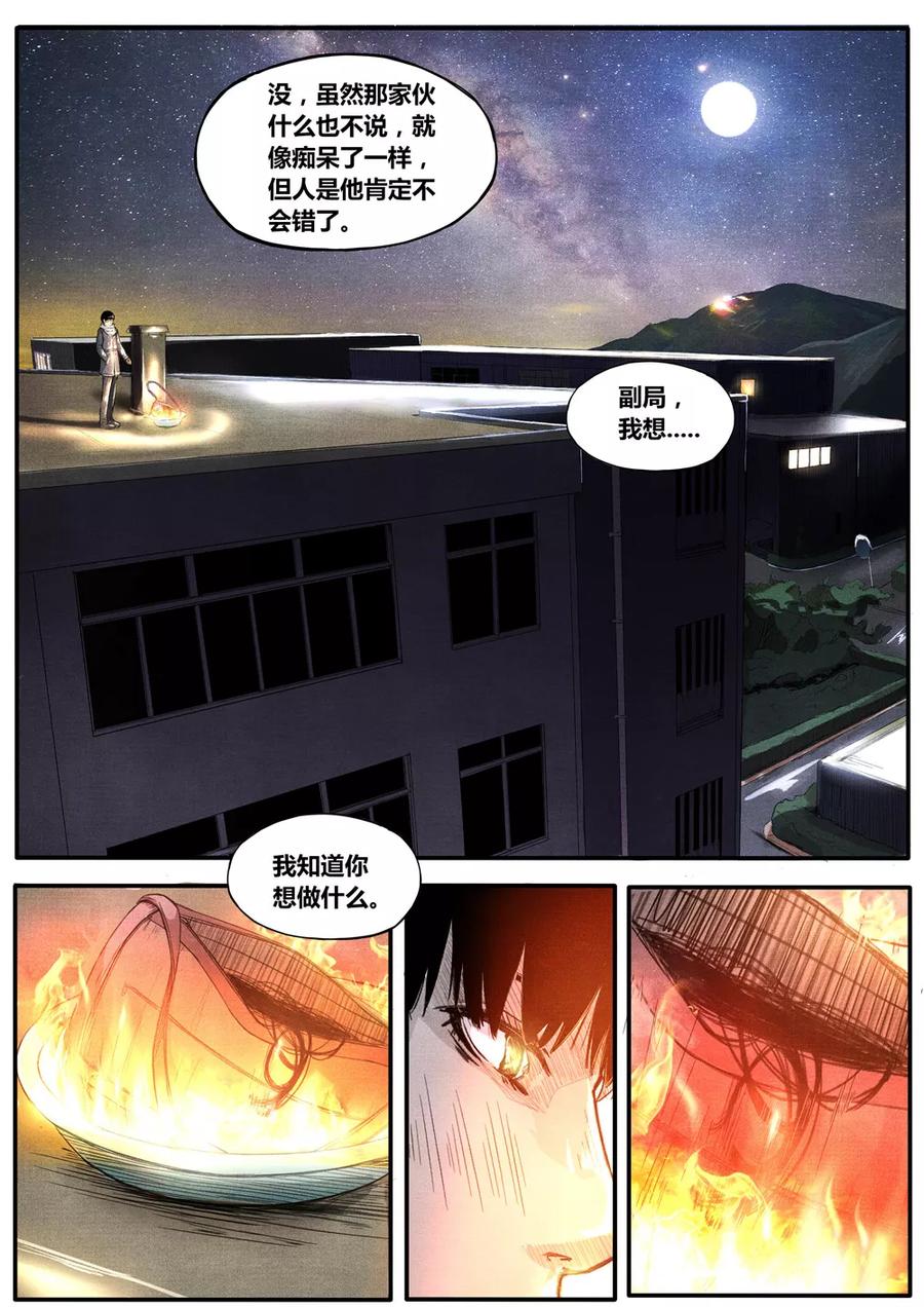 《他们的存在》第6话 第4页
