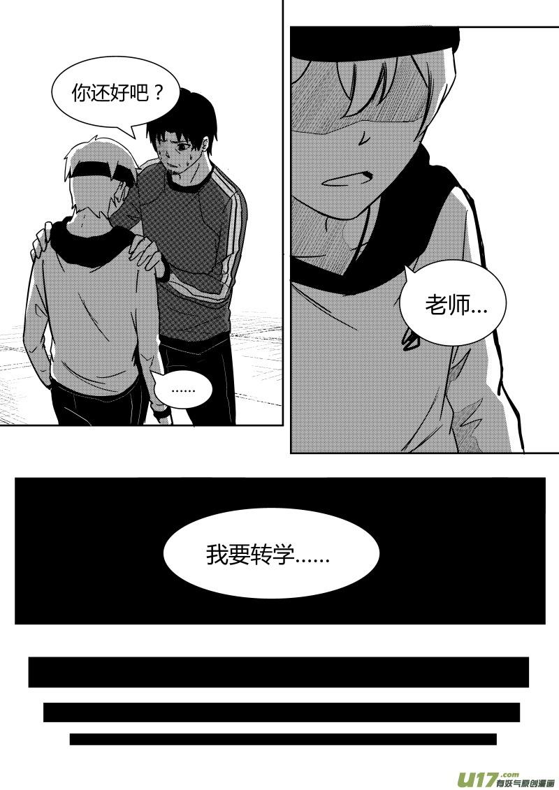 《黑模》第五章 第14页