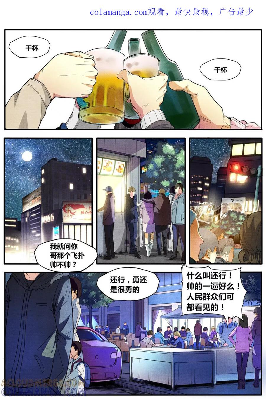 《他们的存在》第6话 第1页