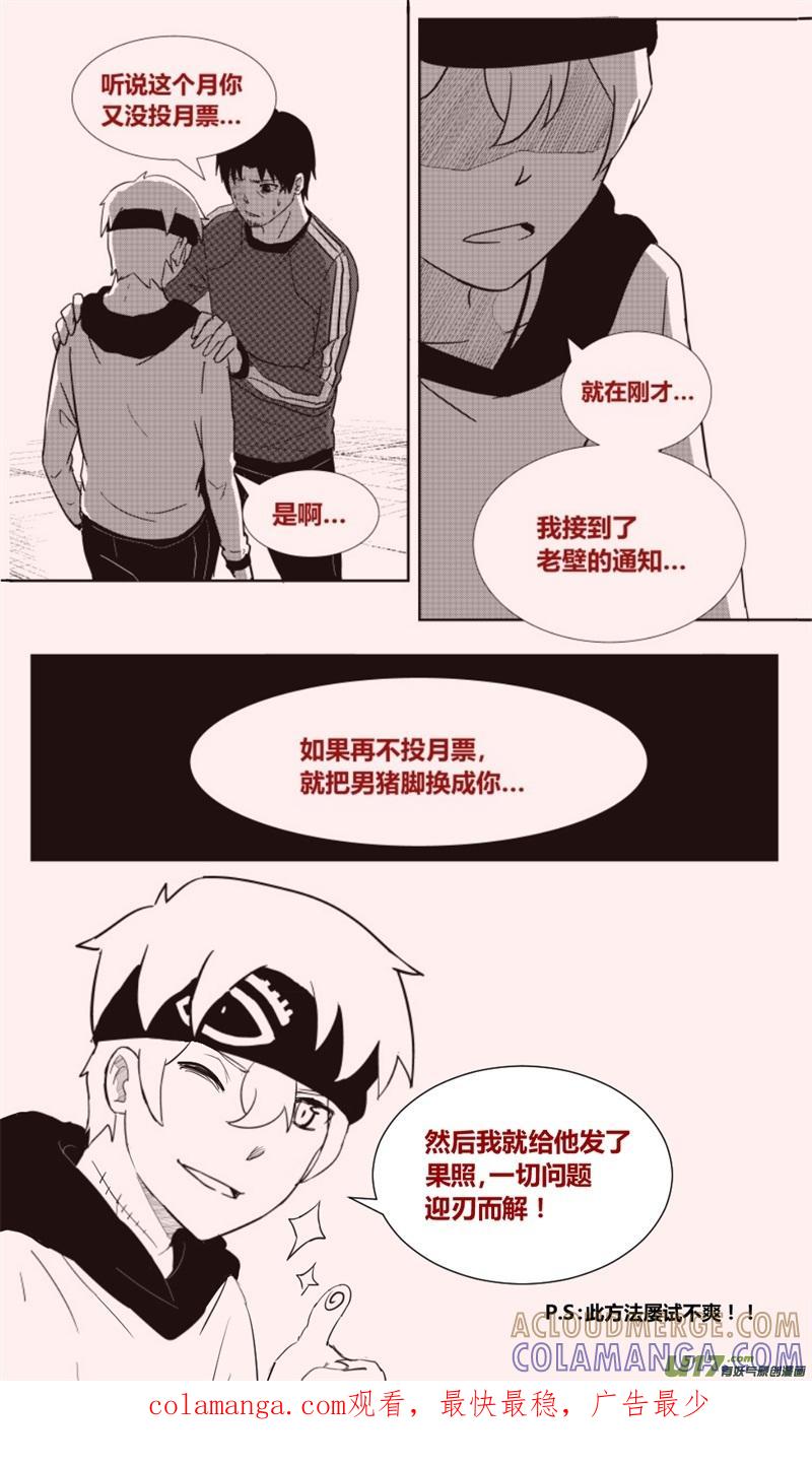 《黑模》第五章 第17页