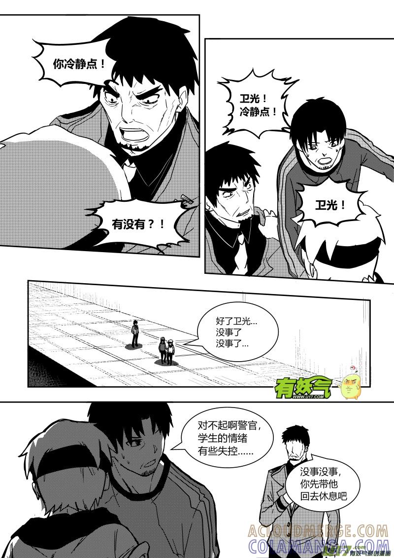 《黑模》第五章 第13页