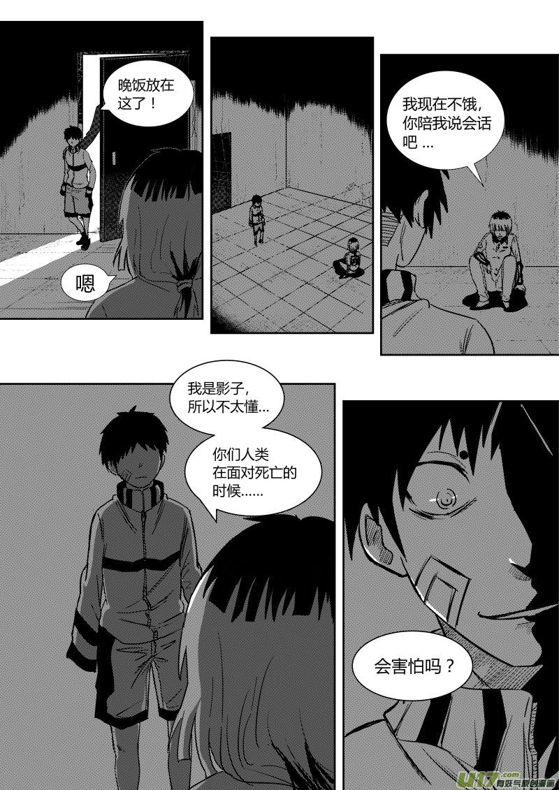 《黑模》第五章 第16页