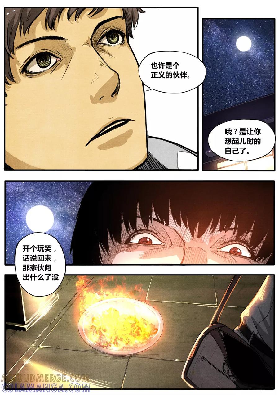 《他们的存在》第6话 第3页