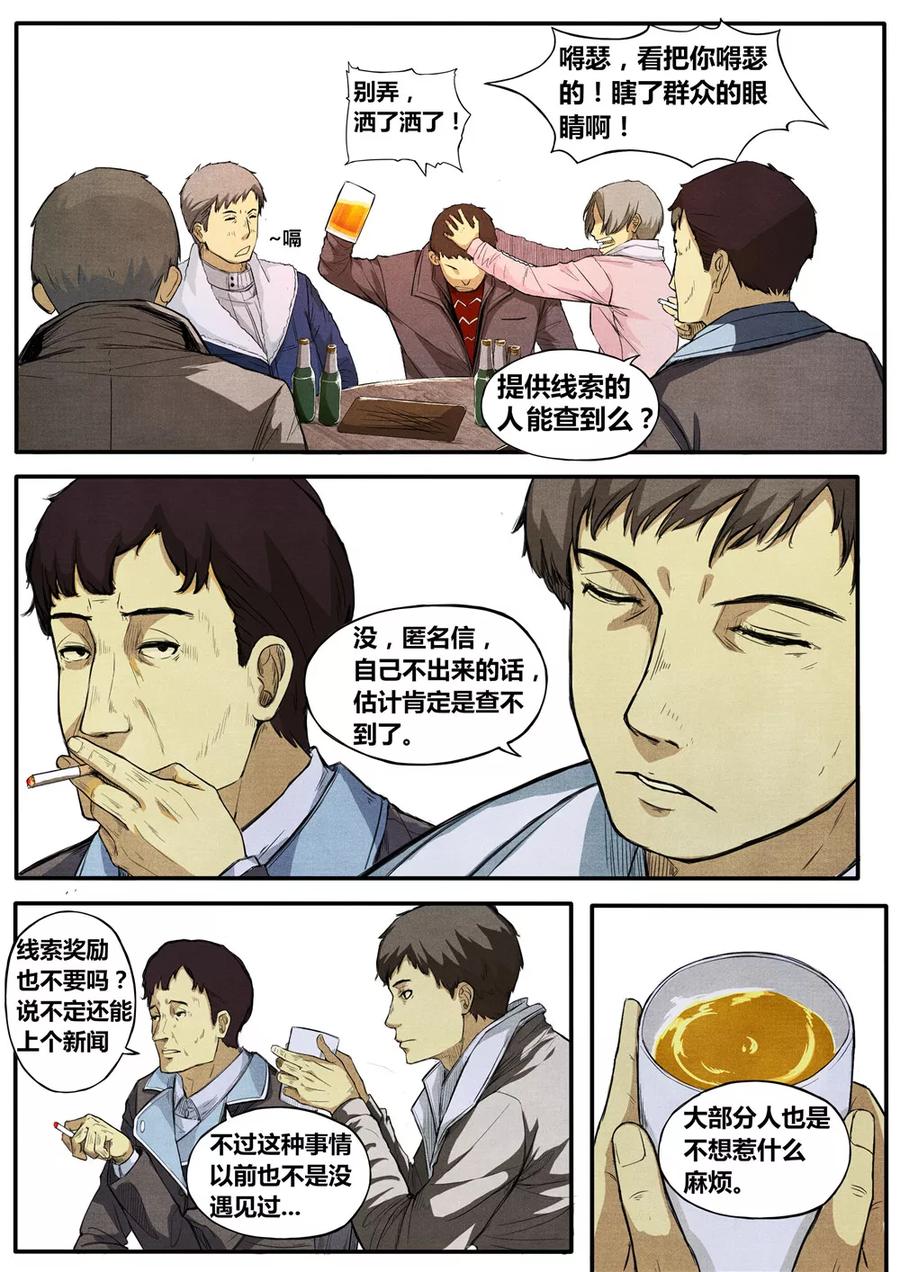《他们的存在》第6话 第2页