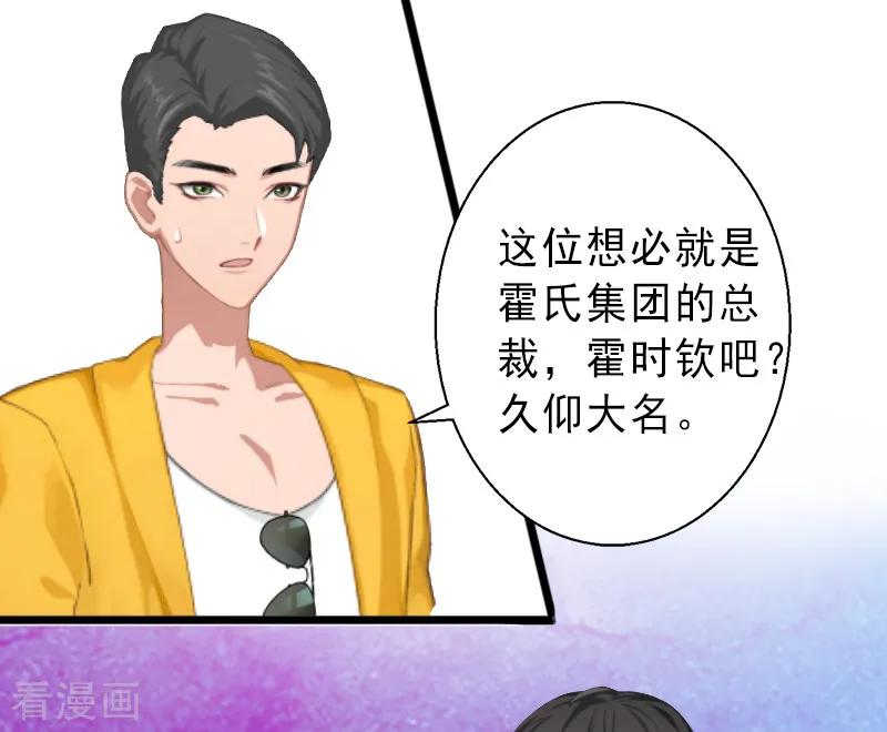 《完美替身：神秘重生》第7话 不自知的心动 第22页