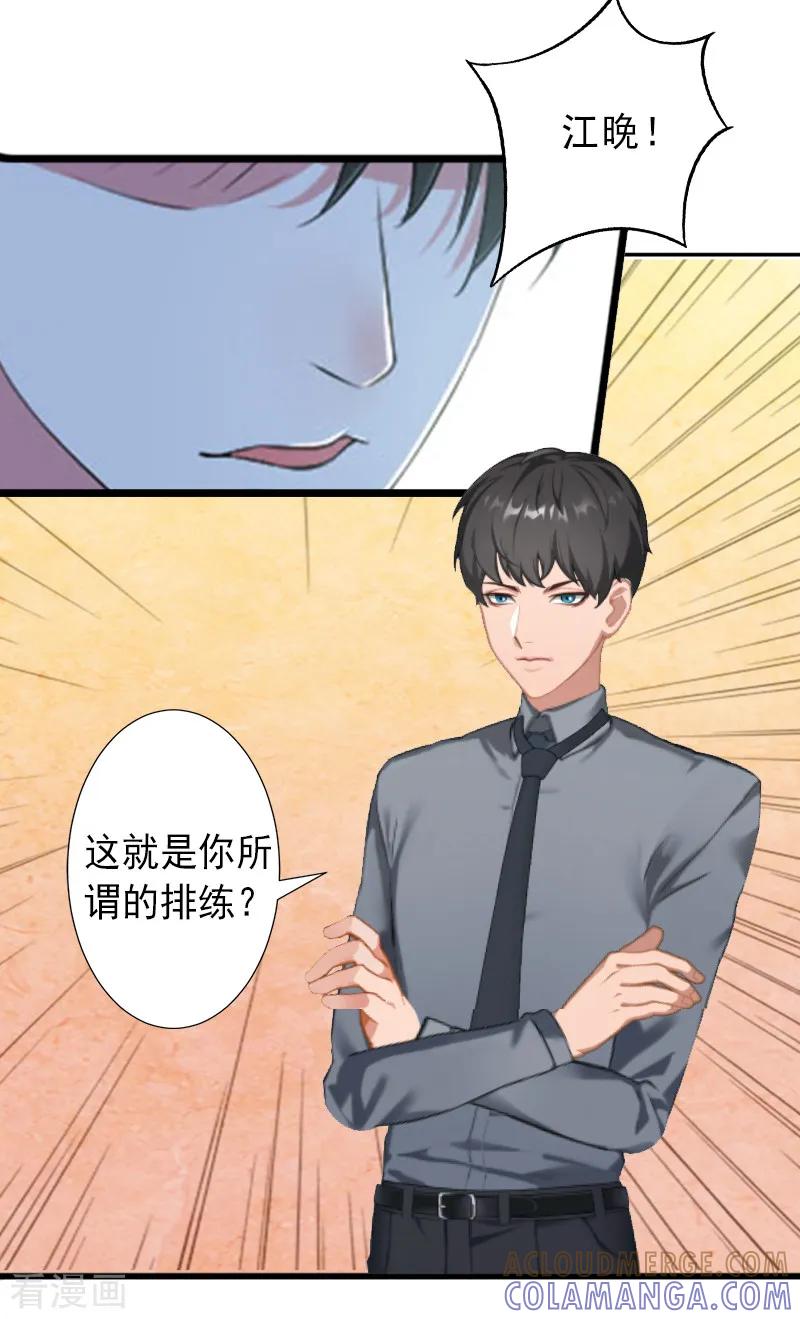 《完美替身：神秘重生》第7话 不自知的心动 第19页