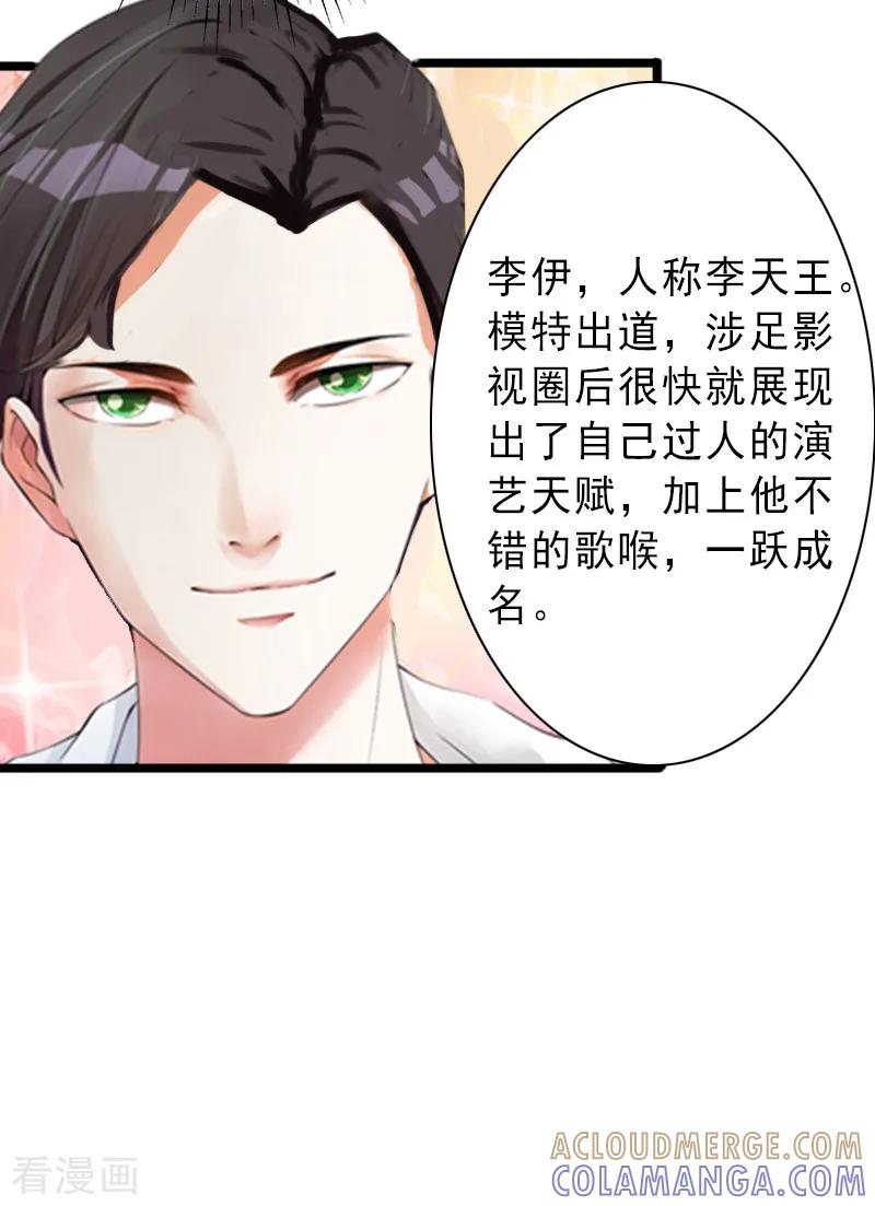 《完美替身：神秘重生》第7话 不自知的心动 第17页