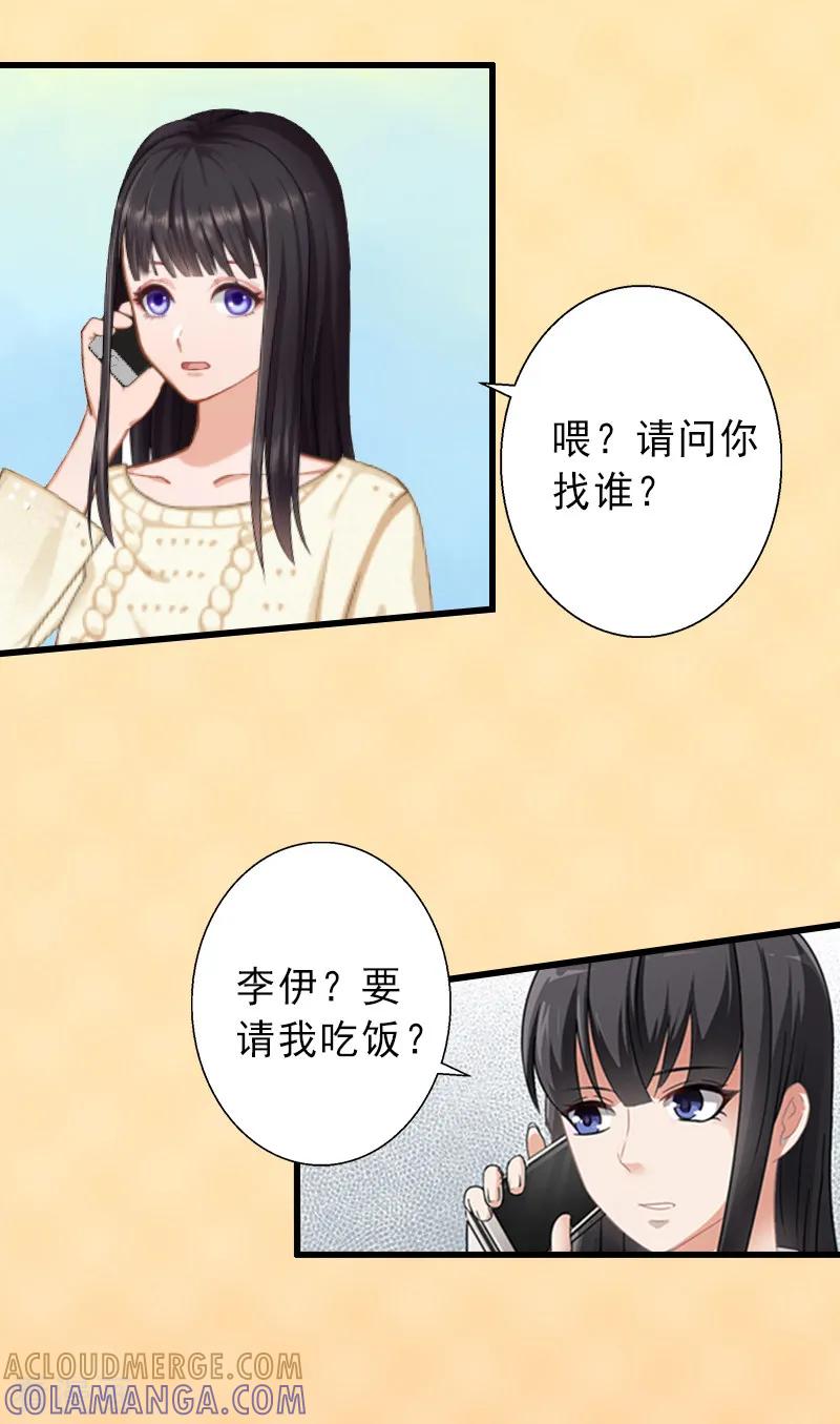 《完美替身：神秘重生》第7话 不自知的心动 第13页