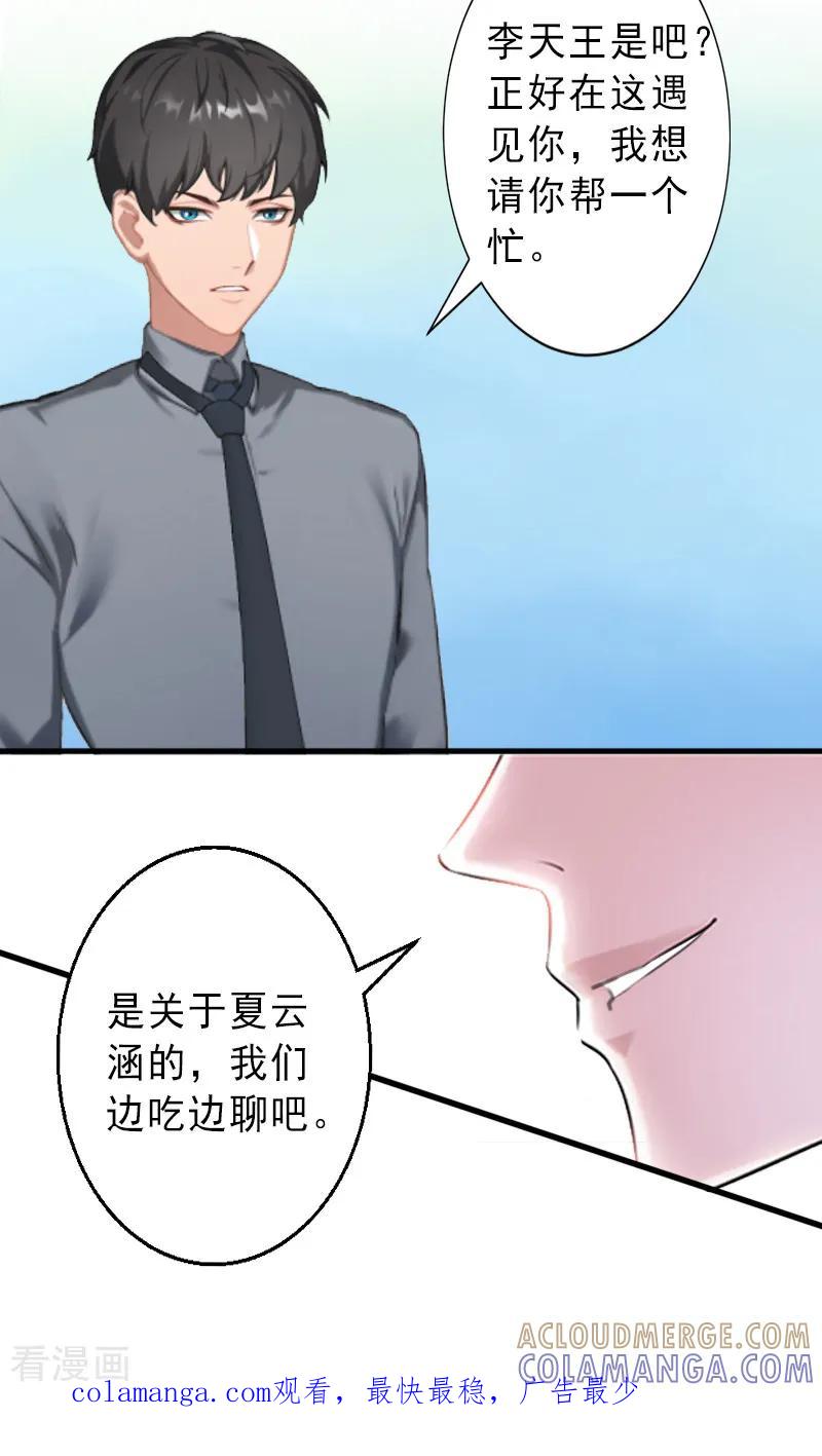 《完美替身：神秘重生》第7话 不自知的心动 第27页