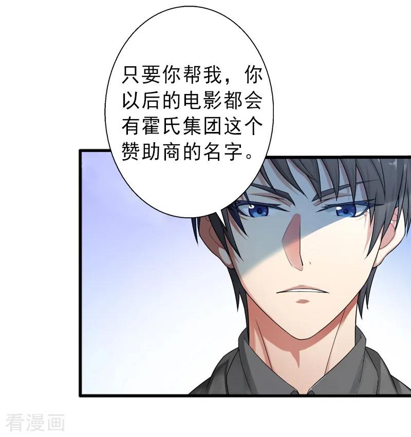 《完美替身：神秘重生》第8话 被顶替的救命之恩 第6页