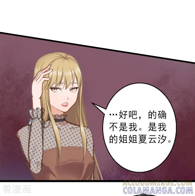《完美替身：神秘重生》第8话 被顶替的救命之恩 第15页