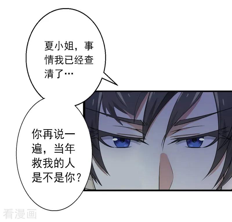《完美替身：神秘重生》第8话 被顶替的救命之恩 第14页