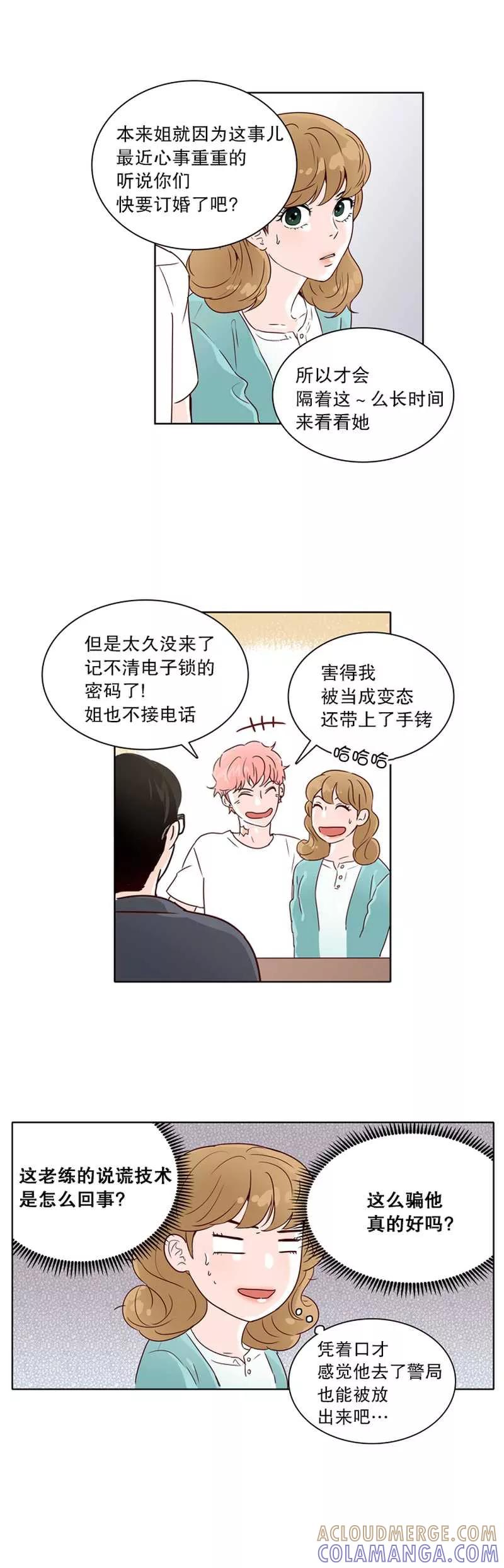 《她不合格》第8话 谎言？ 第9页