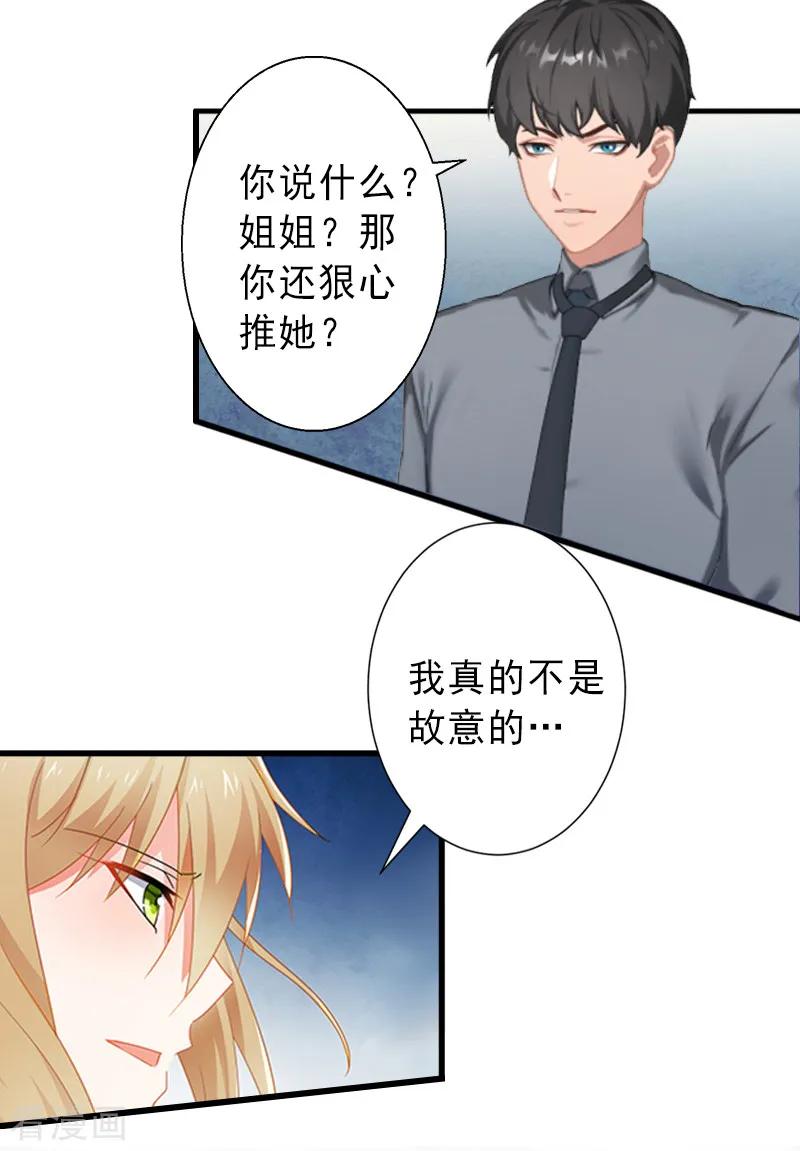 《完美替身：神秘重生》第8话 被顶替的救命之恩 第16页