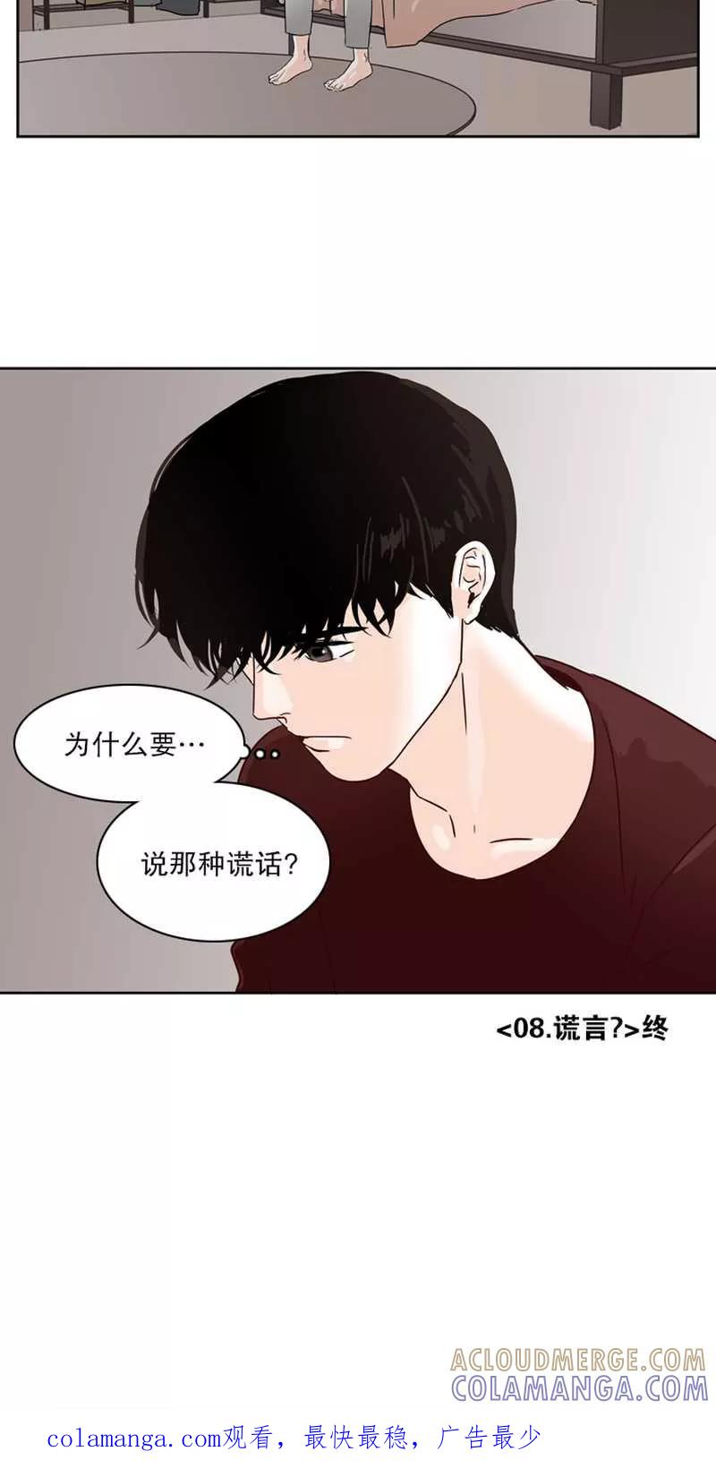 《她不合格》第8话 谎言？ 第21页