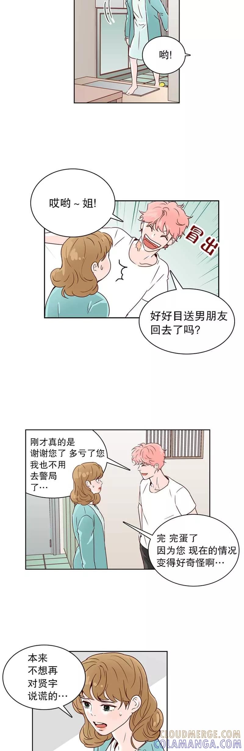 《她不合格》第8话 谎言？ 第17页