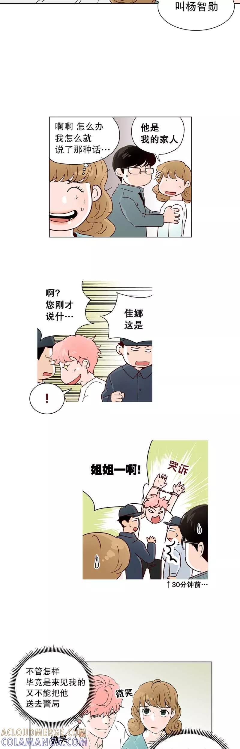 《她不合格》第8话 谎言？ 第5页