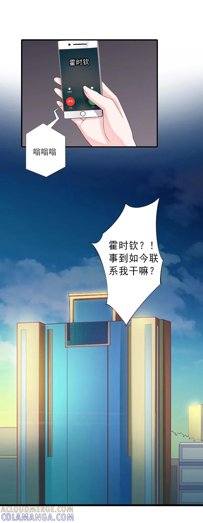 《完美替身：神秘重生》第8话 被顶替的救命之恩 第13页
