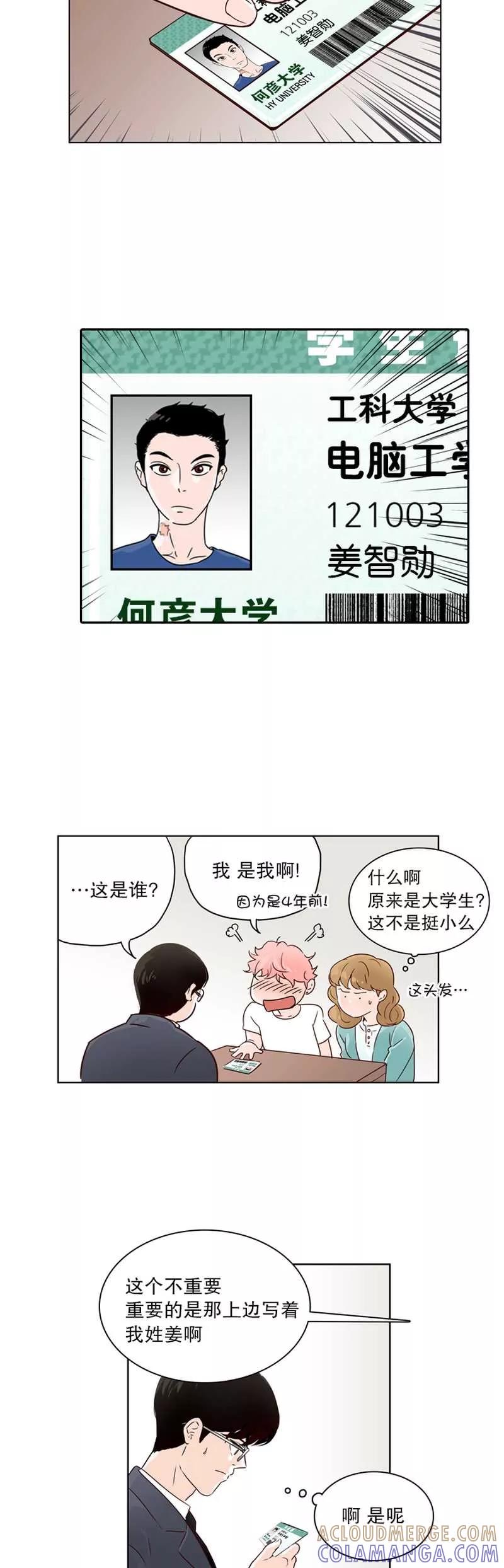 《她不合格》第8话 谎言？ 第7页