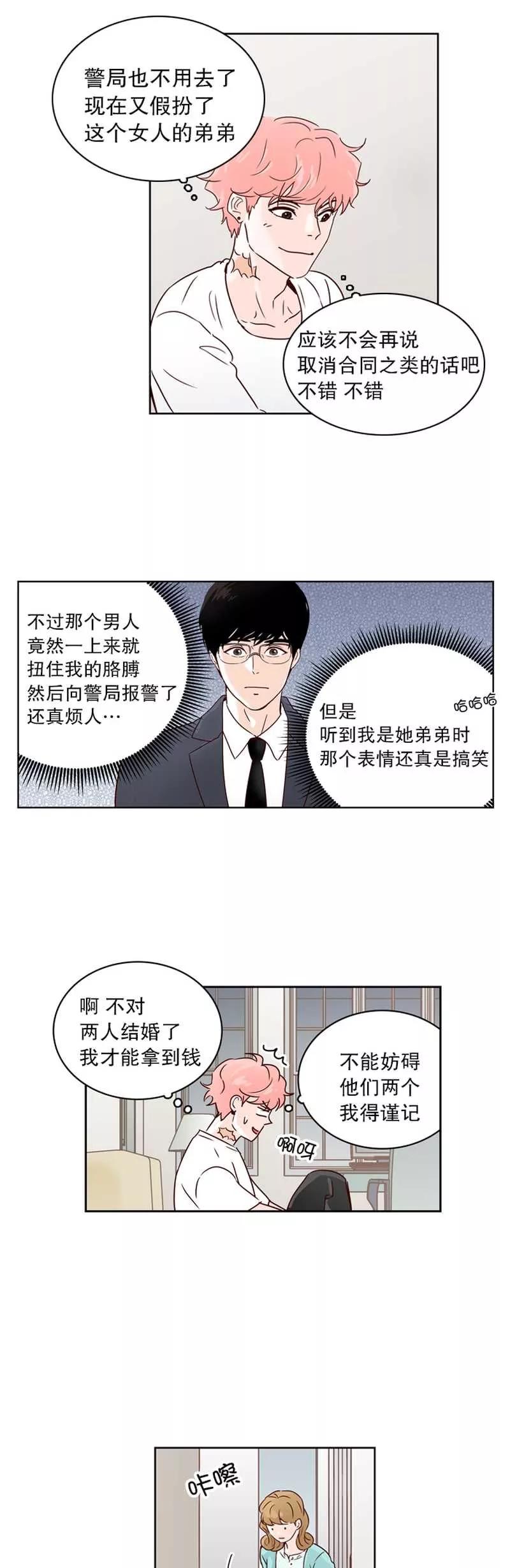 《她不合格》第8话 谎言？ 第16页