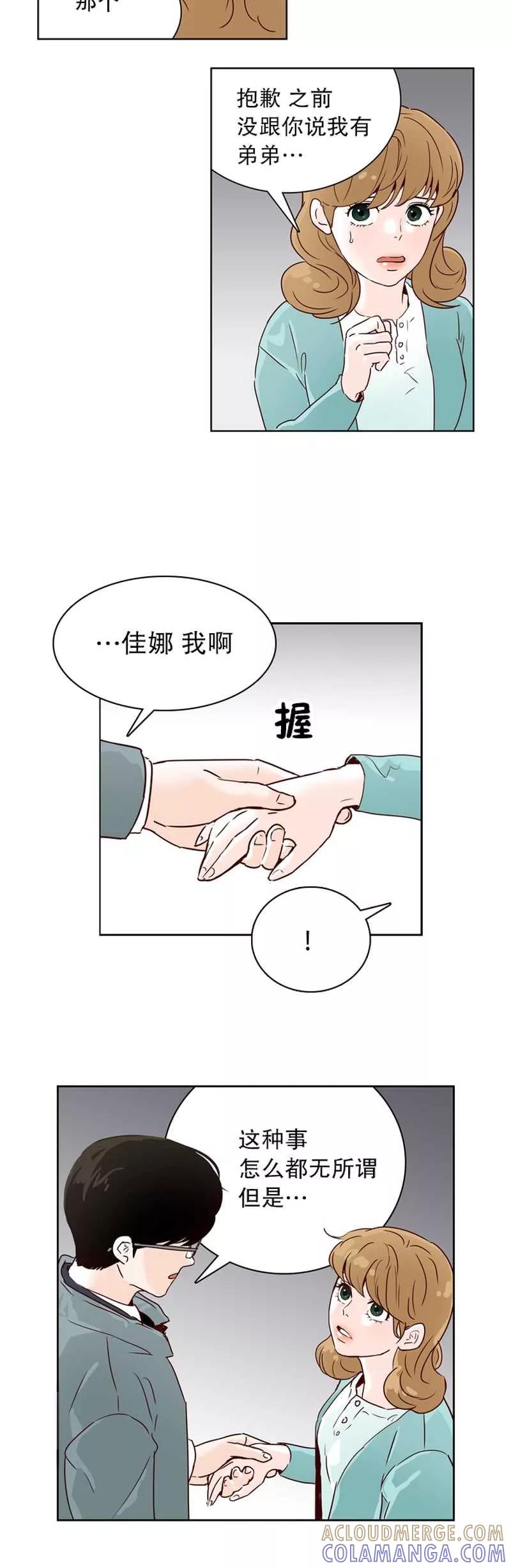 《她不合格》第8话 谎言？ 第13页