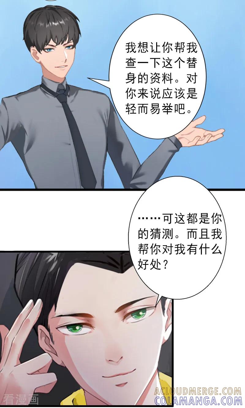 《完美替身：神秘重生》第8话 被顶替的救命之恩 第5页