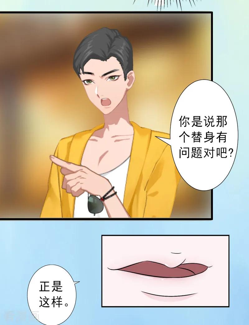 《完美替身：神秘重生》第8话 被顶替的救命之恩 第4页