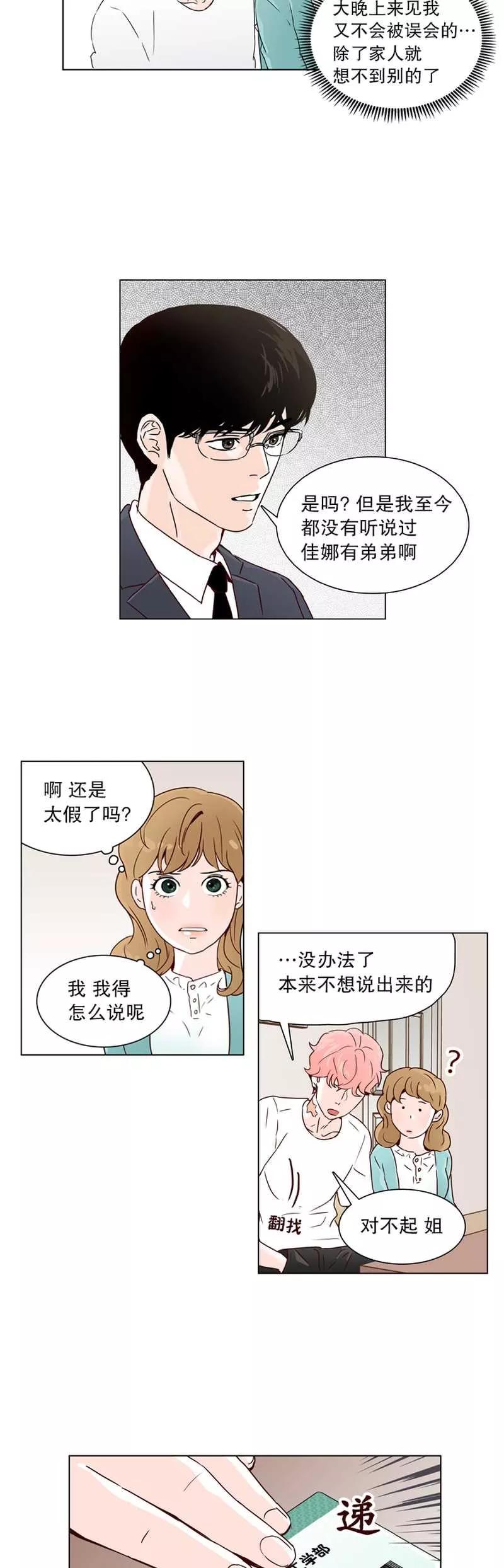 《她不合格》第8话 谎言？ 第6页