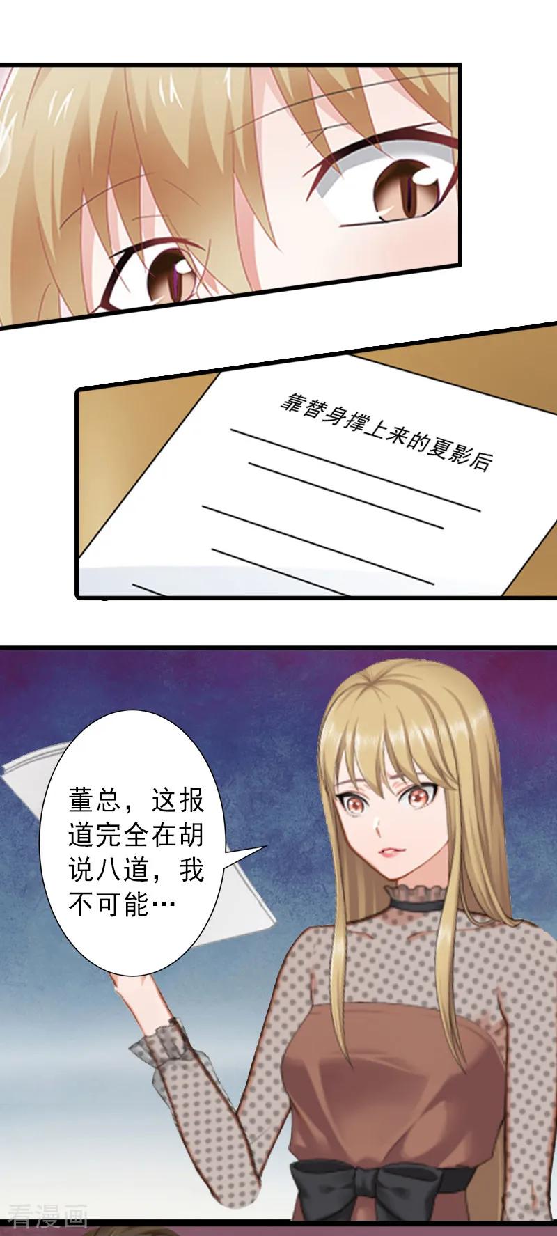 《完美替身：神秘重生》第8话 被顶替的救命之恩 第10页