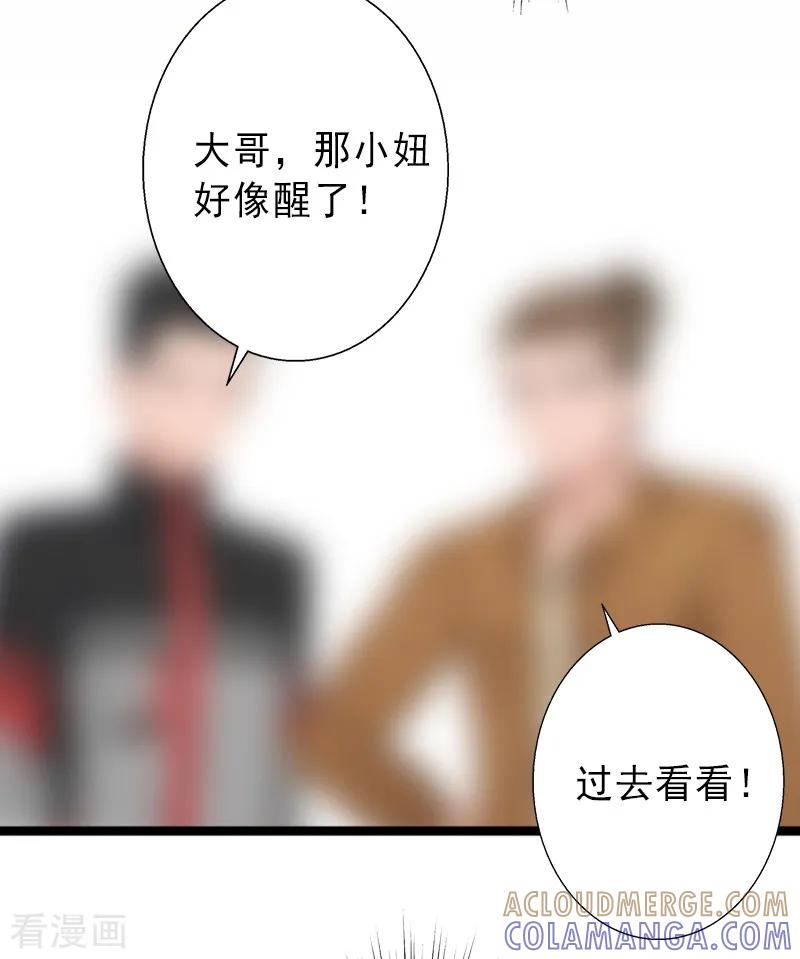 《完美替身：神秘重生》第8话 被顶替的救命之恩 第21页