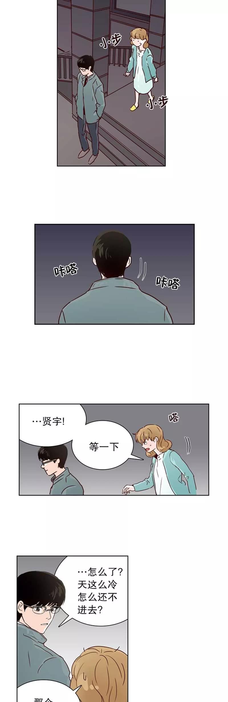 《她不合格》第8话 谎言？ 第12页