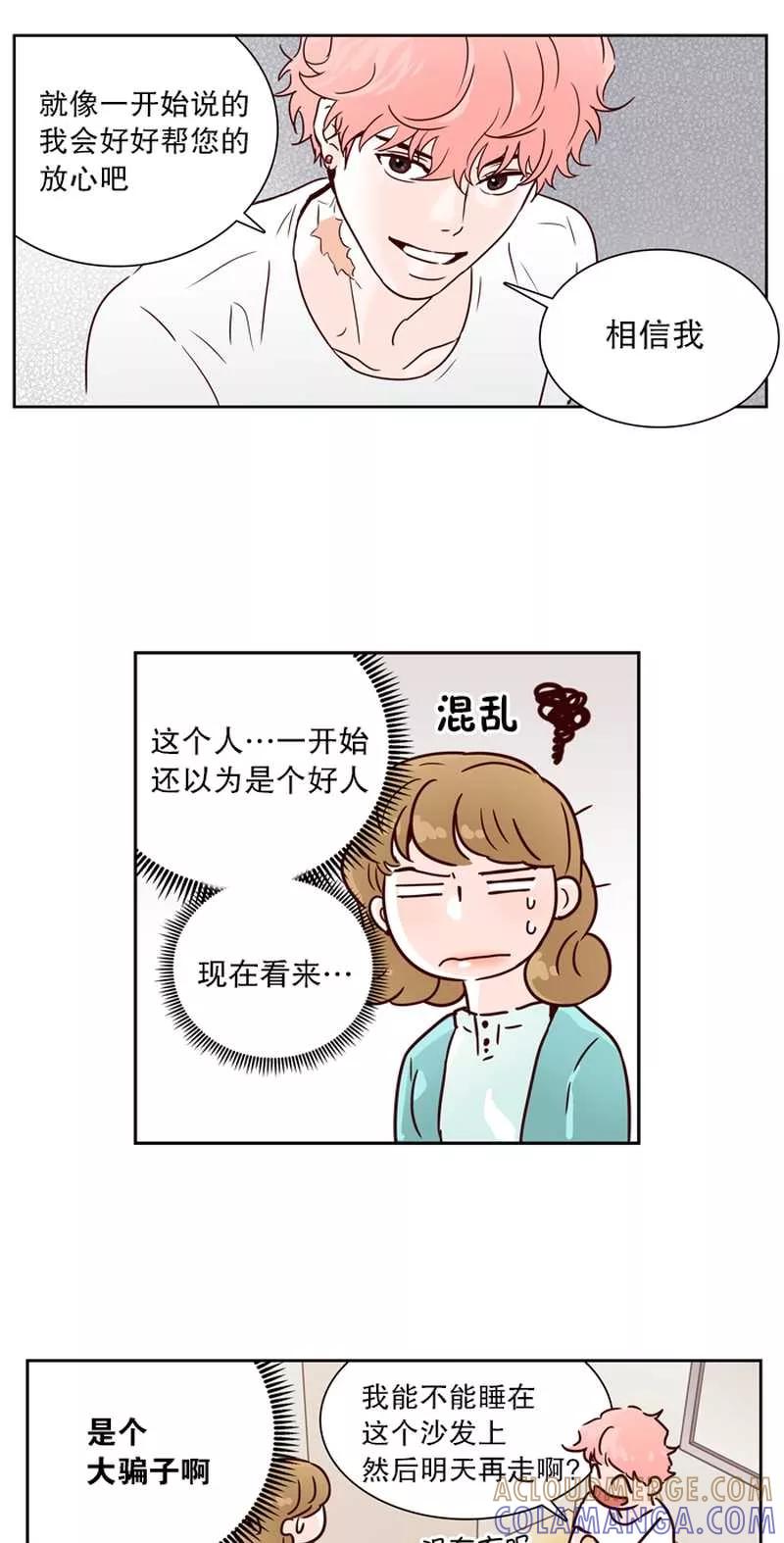 《她不合格》第8话 谎言？ 第19页