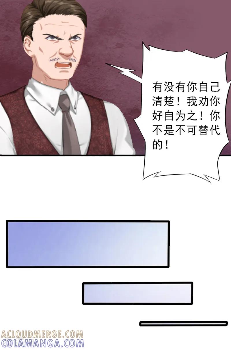 《完美替身：神秘重生》第8话 被顶替的救命之恩 第11页