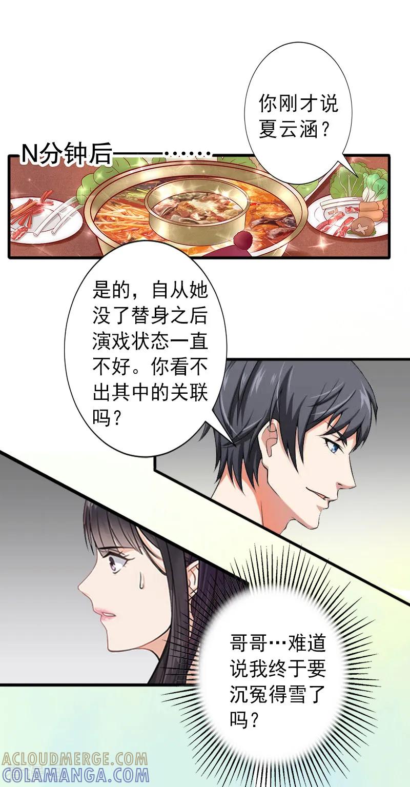 《完美替身：神秘重生》第8话 被顶替的救命之恩 第3页