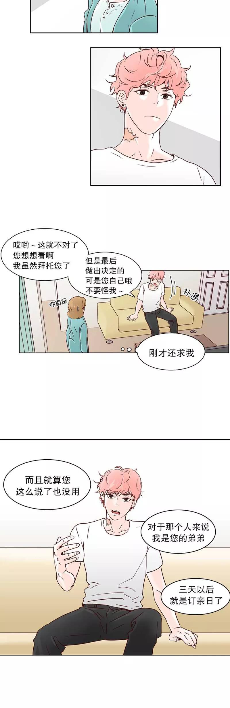 《她不合格》第8话 谎言？ 第18页