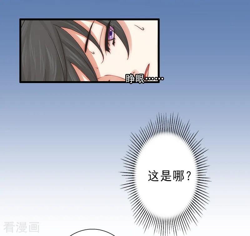 《完美替身：神秘重生》第8话 被顶替的救命之恩 第20页