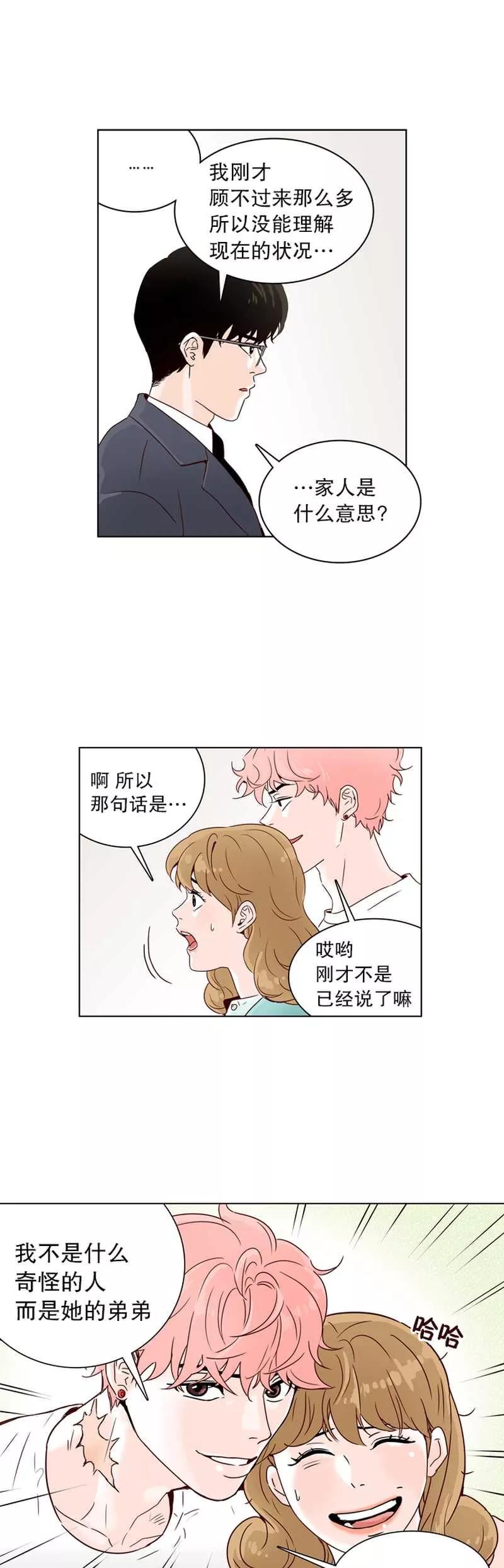 《她不合格》第8话 谎言？ 第4页