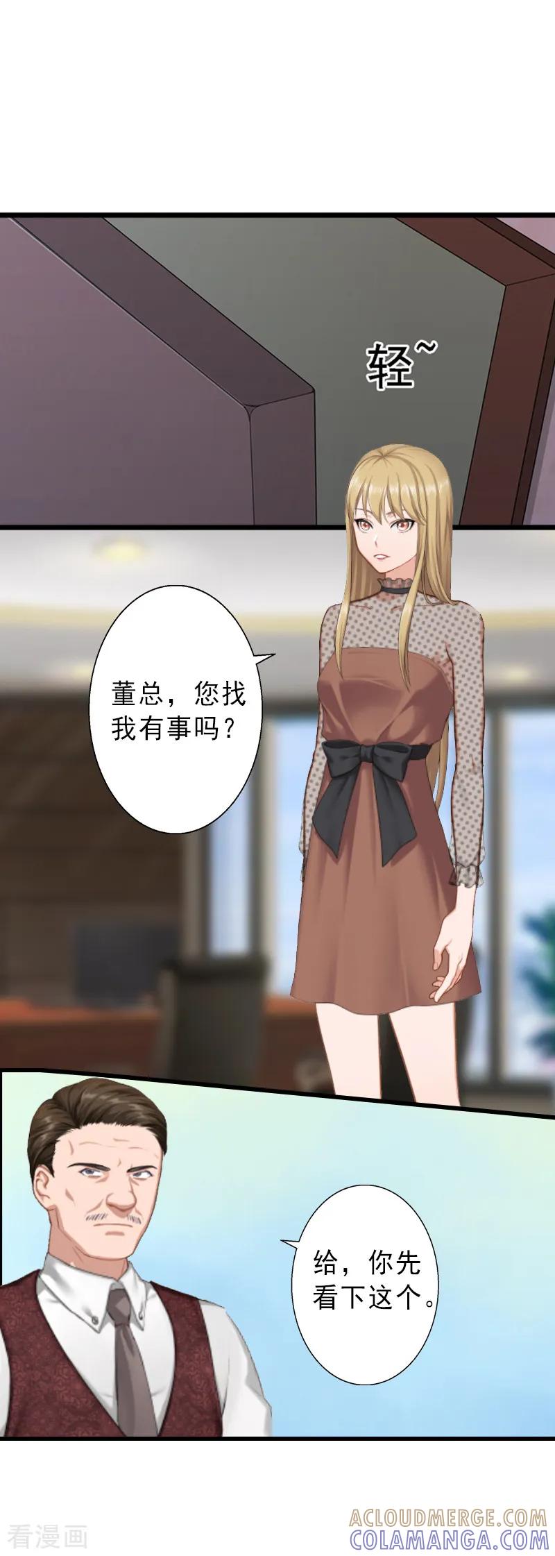 《完美替身：神秘重生》第8话 被顶替的救命之恩 第9页