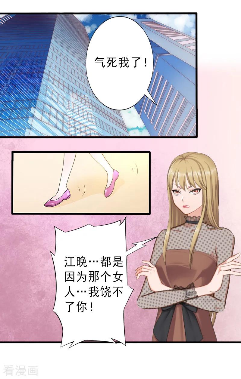 《完美替身：神秘重生》第8话 被顶替的救命之恩 第12页
