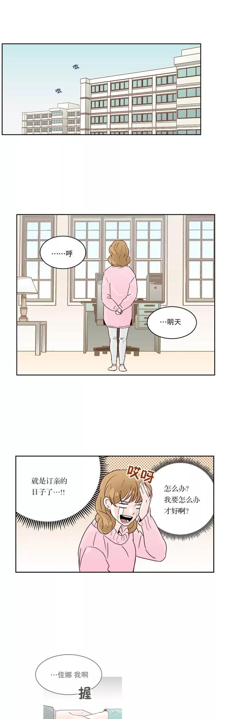《她不合格》第9话 暴风前夜 第4页