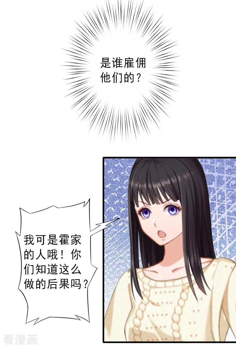 《完美替身：神秘重生》第9话 绑架 第6页