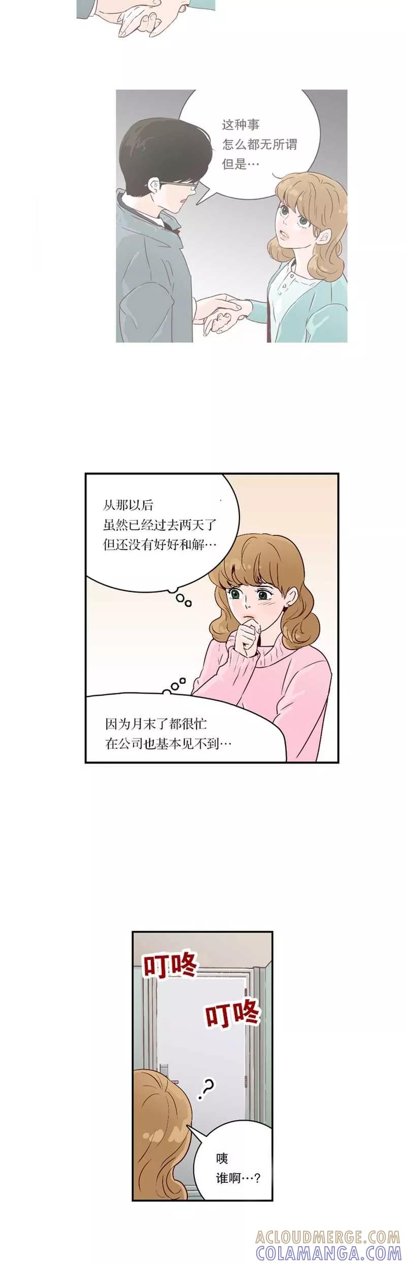 《她不合格》第9话 暴风前夜 第5页