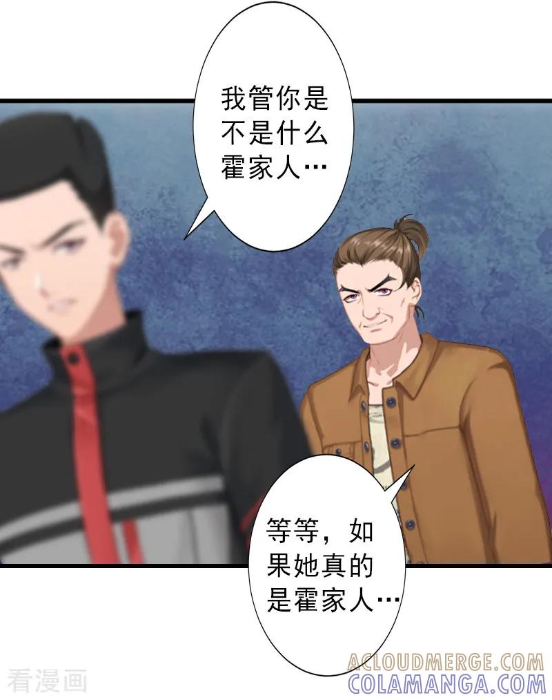 《完美替身：神秘重生》第9话 绑架 第7页