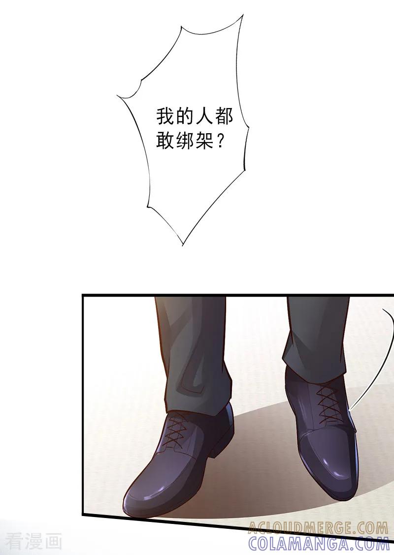《完美替身：神秘重生》第9话 绑架 第17页